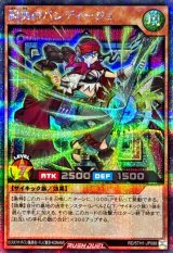 〔状態A-〕闘奏のバンディージョ【シークレット】{RD/5TH1-JP088}《RDモンスター》