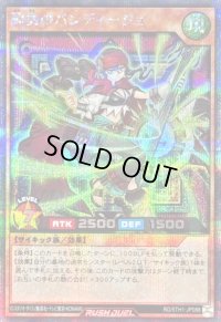 〔状態A-〕闘奏のバンディージョ【シークレット】{RD/5TH1-JP088}《RDモンスター》