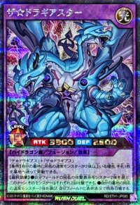 ザ☆ドラギアスター【シークレット】{RD/5TH1-JP085}《RDフュージョン》