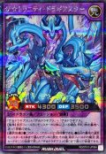 ザ☆トリニティドラギアスター【シークレット】{RD/5TH1-JP084}《RDフュージョン》