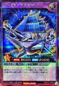 SFEXプラズマー【シークレット】{RD/5TH1-JP083}《RDフュージョン》