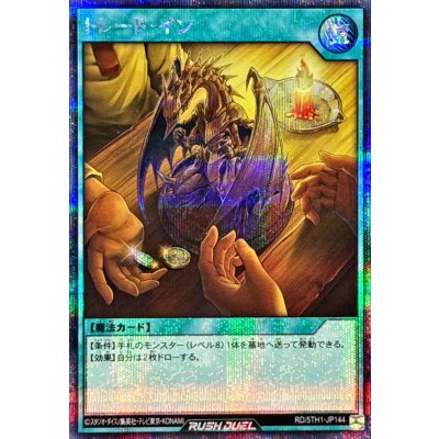 〔状態B〕トレードイン【シークレット】{RD/5TH1-JP144}《RD魔法》