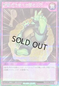 酢酸のたまった落とし穴【シークレット】{RD/5TH1-JP059}《RD罠》