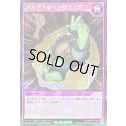 画像1: 酢酸のたまった落とし穴【シークレット】{RD/5TH1-JP059}《RD罠》