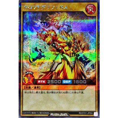 クロマトグラファガス【シークレット】{RD/5TH1-JP054}《RDモンスター》