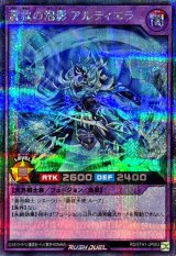 蒼救の泡影アルティエラ【シークレット】{RD/5TH1-JP053}《RDフュージョン》
