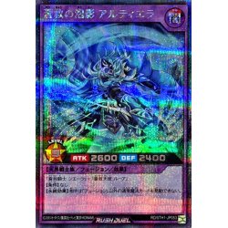 画像1: 蒼救の泡影アルティエラ【シークレット】{RD/5TH1-JP053}《RDフュージョン》