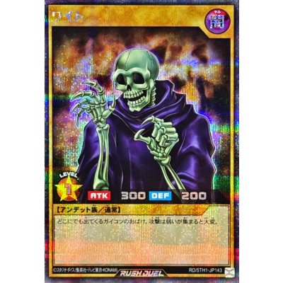 〔状態B〕ワイト【シークレット】{RD/5TH1-JP143}《RDモンスター》