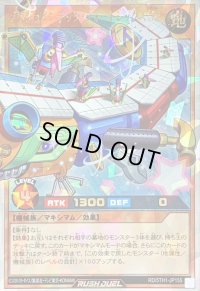 〔状態A-〕メガジョインテックフォートレックス[R]【オーバーラッシュレア】{RD/5TH1-JP155}《RDモンスター》