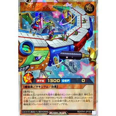 メガジョインテックフォートレックス[R]【オーバーラッシュレア】{RD/5TH1-JP155}《RDモンスター》