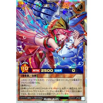 〔状態B〕アビスカイトアルティアンジュ【オーバーラッシュレア】{RD/5TH1-JP036}《RDモンスター》