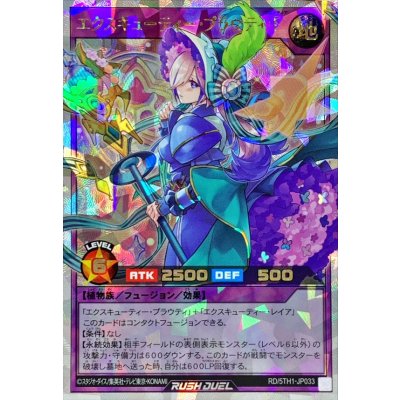 エクスキューティープラウティF【オーバーラッシュレア】{RD/5TH1-JP033}《RDフュージョン》