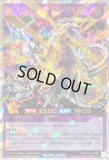 〔状態A-〕キメラテッククラッシュドラゴン【オーバーラッシュレア】{RD/5TH1-JP031}《RDフュージョン》
