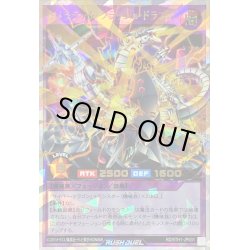 画像1: 〔状態A-〕キメラテッククラッシュドラゴン【オーバーラッシュレア】{RD/5TH1-JP031}《RDフュージョン》