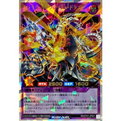 〔状態A-〕キメラテッククラッシュドラゴン【オーバーラッシュレア】{RD/5TH1-JP031}《RDフュージョン》