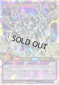 〔状態B〕古代の機械超巨人【オーバーラッシュレア】{RD/5TH1-JP030}《RDフュージョン》