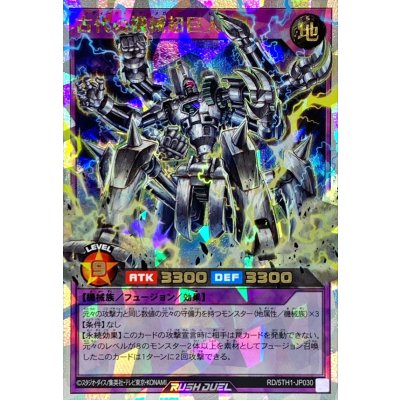 〔状態A-〕古代の機械超巨人【オーバーラッシュレア】{RD/5TH1-JP030}《RDフュージョン》