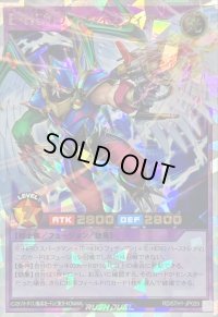 〔状態B〕EHEROヘリオスフィアー【オーバーラッシュレア】{RD/5TH1-JP029}《RDフュージョン》