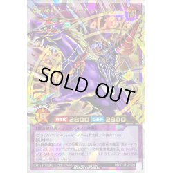 画像1: 〔状態A-〕超魔導騎士ブラックキャバルリー【オーバーラッシュレア】{RD/5TH1-JP028}《RDフュージョン》