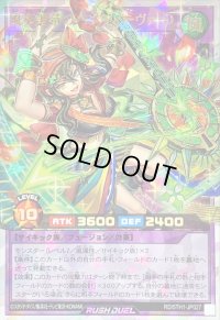 〔状態B〕風奏調苛のバンディーヴァD【オーバーラッシュレア】{RD/5TH1-JP027}《RDフュージョン》