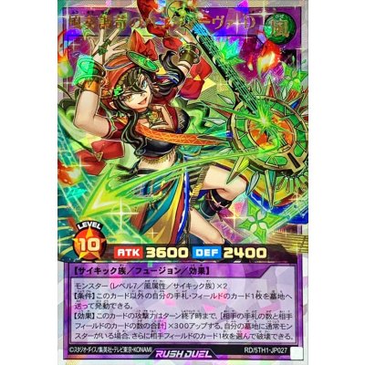 〔状態A-〕風奏調苛のバンディーヴァD【オーバーラッシュレア】{RD/5TH1-JP027}《RDフュージョン》