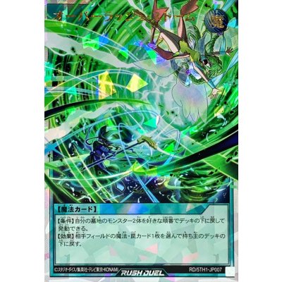オーバーラッシュストーム【オーバーラッシュレア】{RD/5TH1-JP007}《RD魔法》