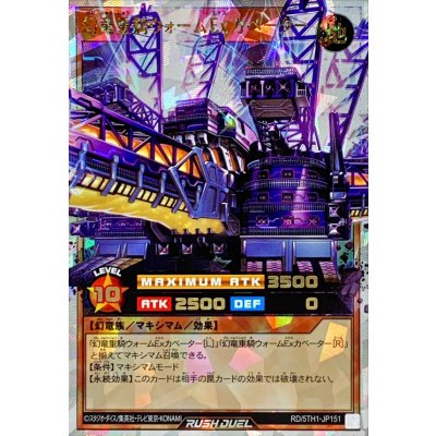 幻竜重騎ウォームExカベーター【オーバーラッシュレア】{RD/5TH1-JP151}《RDモンスター》