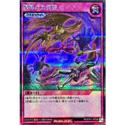 邪神の大災害【シークレット】{RD/5TH1-JP058}《RD罠》