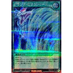 画像1: グランドエクストリーム【シークレット】{RD/5TH1-JP140}《RD魔法》