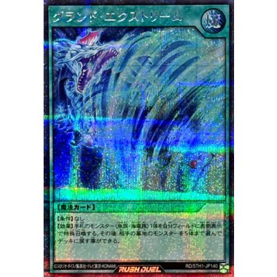 グランドエクストリーム【シークレット】{RD/5TH1-JP140}《RD魔法》