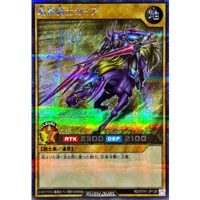 暗黒騎士ガイア【シークレット】{RD/5TH1-JP138}《RDモンスター》