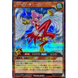 画像1: 〔状態A-〕ハーピィチェーロ【シークレット】{RD/5TH1-JP137}《RDモンスター》