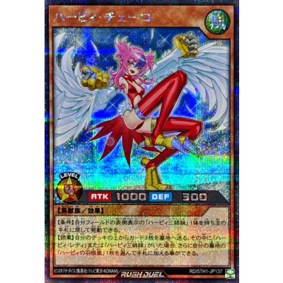 〔状態A-〕ハーピィチェーロ【シークレット】{RD/5TH1-JP137}《RDモンスター》