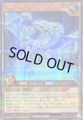 〔状態B〕ブルーアイズビジョンドラゴン【シークレット】{RD/5TH1-JP136}《RDモンスター》