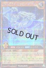 〔状態B〕ブルーアイズビジョンドラゴン【シークレット】{RD/5TH1-JP136}《RDモンスター》