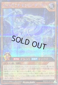 〔状態B〕ブルーアイズビジョンドラゴン【シークレット】{RD/5TH1-JP136}《RDモンスター》