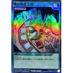 画像1: 闇の量産工場【スーパーパラレル】{RD/5TH1-JP082}《RD魔法》