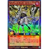 SPアシスタントビリー【スーパーパラレル】{RD/5TH1-JP073}《RDモンスター》