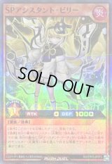 SPアシスタントビリー【スーパーパラレル】{RD/5TH1-JP073}《RDモンスター》