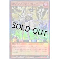SPアシスタントビリー【スーパーパラレル】{RD/5TH1-JP073}《RDモンスター》