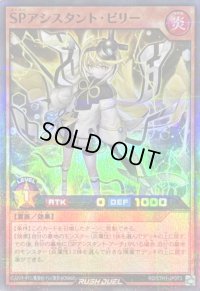 SPアシスタントビリー【スーパーパラレル】{RD/5TH1-JP073}《RDモンスター》