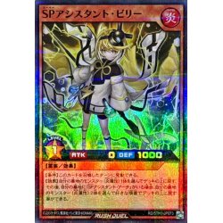 画像1: SPアシスタントビリー【スーパーパラレル】{RD/5TH1-JP073}《RDモンスター》