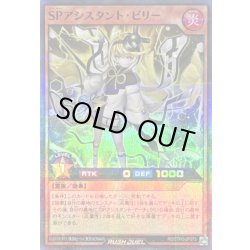 画像1: SPアシスタントビリー【スーパーパラレル】{RD/5TH1-JP073}《RDモンスター》