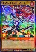 SPアシスタントアーチ【スーパーパラレル】{RD/5TH1-JP071}《RDモンスター》