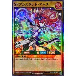 画像1: SPアシスタントアーチ【スーパーパラレル】{RD/5TH1-JP071}《RDモンスター》