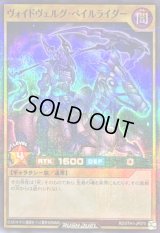 ヴォイドヴェルグペイルライダー【スーパーパラレル】{RD/5TH1-JP070}《RDモンスター》