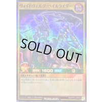 ヴォイドヴェルグペイルライダー【スーパーパラレル】{RD/5TH1-JP070}《RDモンスター》