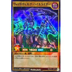 画像1: ヴォイドヴェルグペイルライダー【スーパーパラレル】{RD/5TH1-JP070}《RDモンスター》