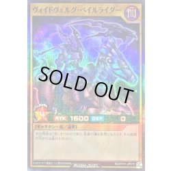 画像1: ヴォイドヴェルグペイルライダー【スーパーパラレル】{RD/5TH1-JP070}《RDモンスター》