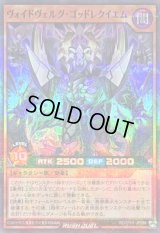 ヴォイドヴェルグゴッドレクイエム【スーパーパラレル】{RD/5TH1-JP068}《RDモンスター》